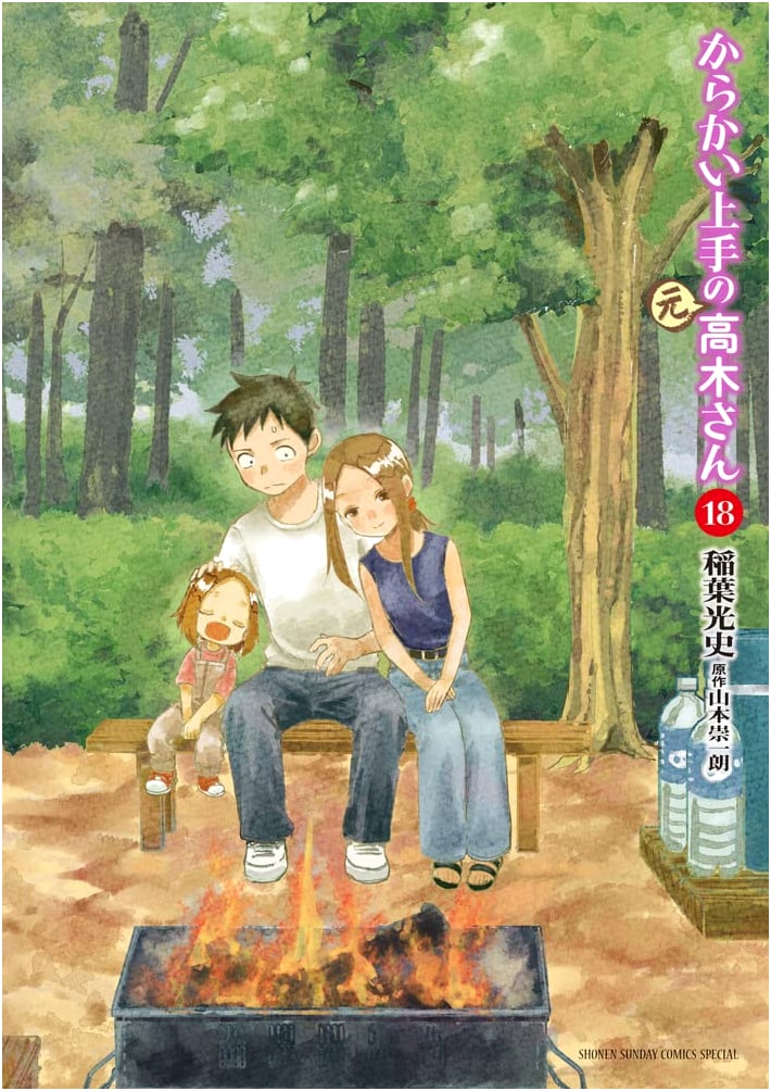 Karakai Jouzu no (Moto) Takagi-san, Vol. 18 (Gessan Shonen Sunday Comics Special)