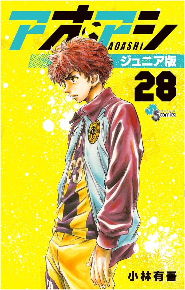 Ao Ashi Junior Edition (28) (Shonen Sunday Comics)