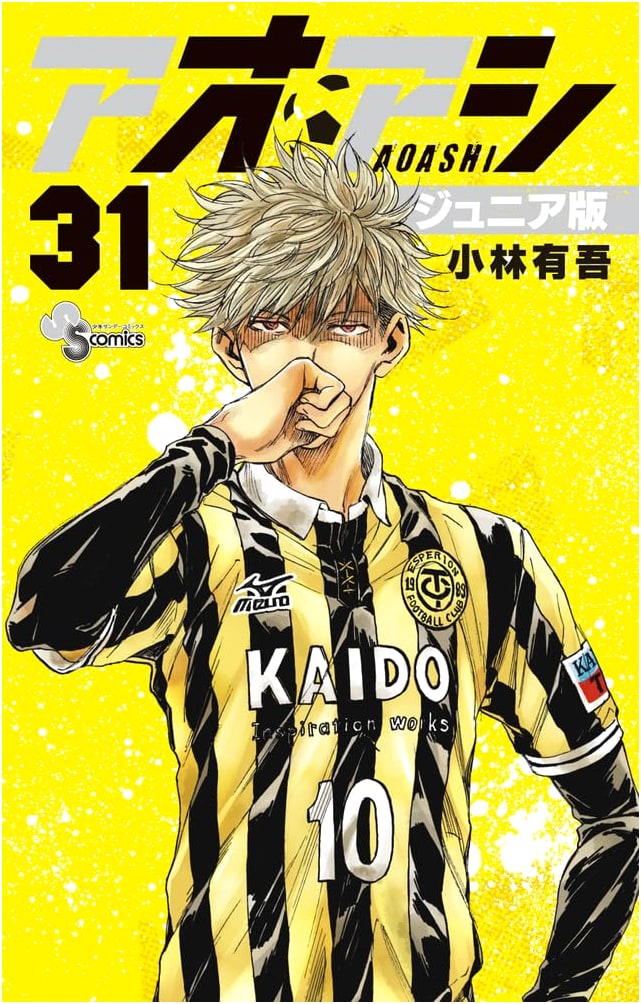Aoashi Junior Edition (31) (Shonen Sunday Comics)