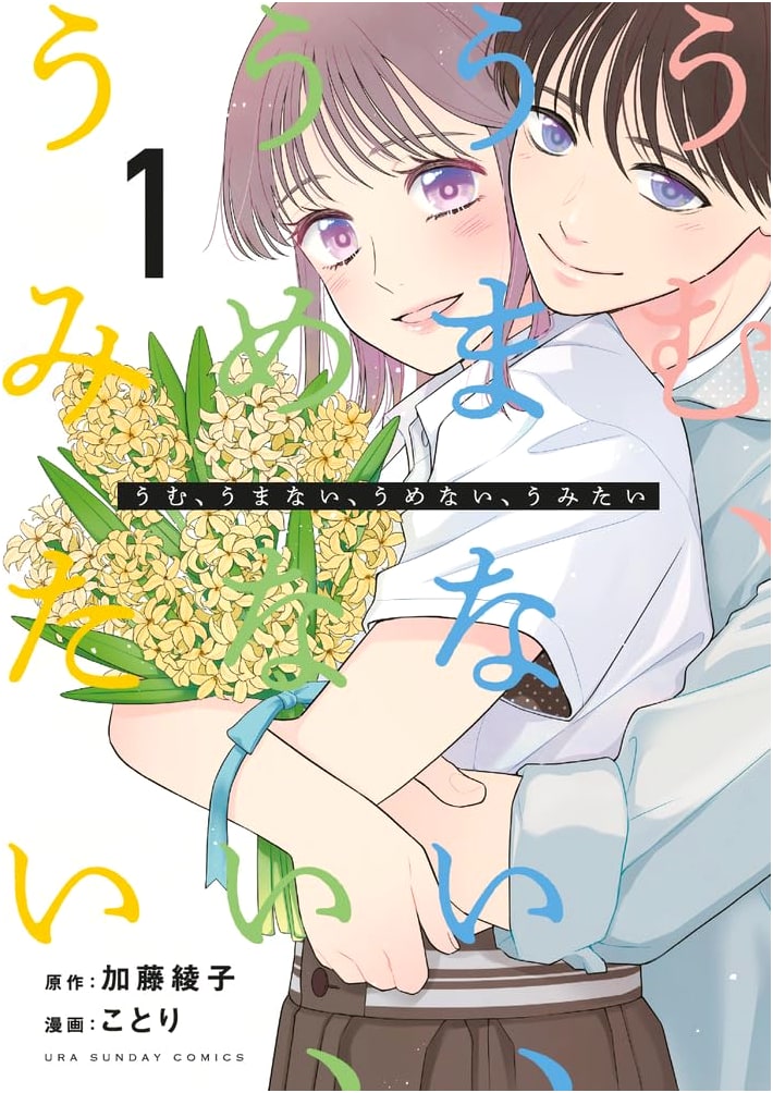 Umu, Umanai, Umenai, Umitai, Vol. 1