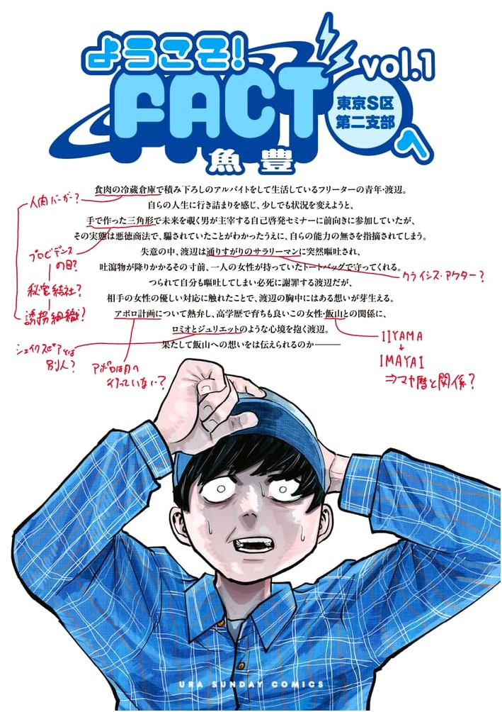 Welcome to FACT: Tokyo S Ward Second Branch, Vol. 1