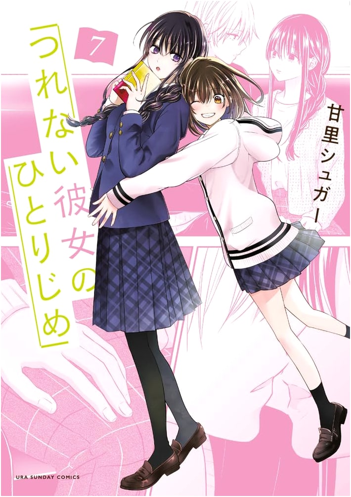 My Cold Girlfriend's Exclusive Possession, Vol. 7 (Ura Shonen Sunday Comics)