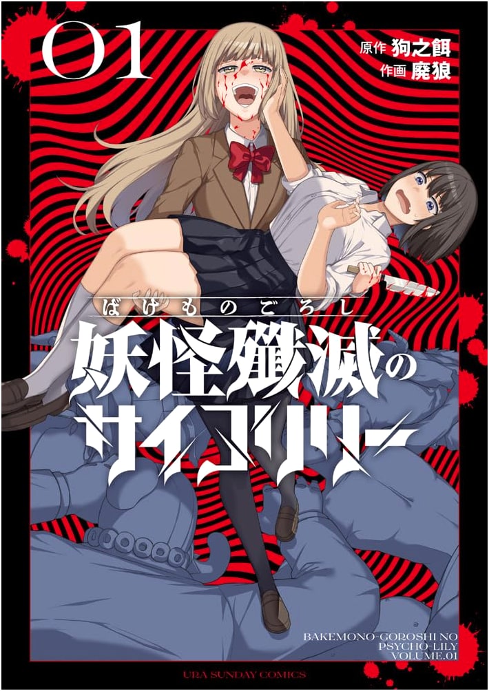 Psycho Lily of Yokai Extermination, Vol. 1