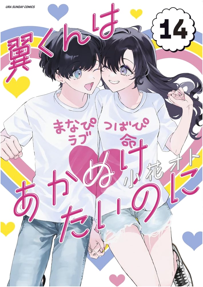 Tsubasa-kun Wants to Be Refined (Vol. 14)