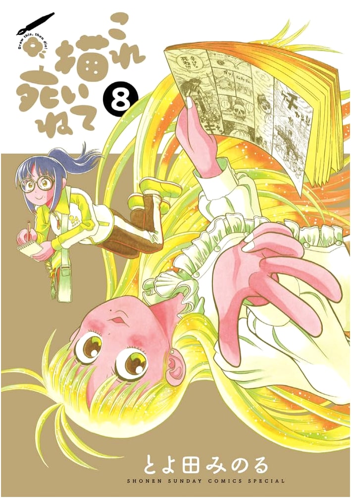Kore Kaite Shine (Draw This and Die) Vol. 8 - Gessan Shonen Sunday Comics Special