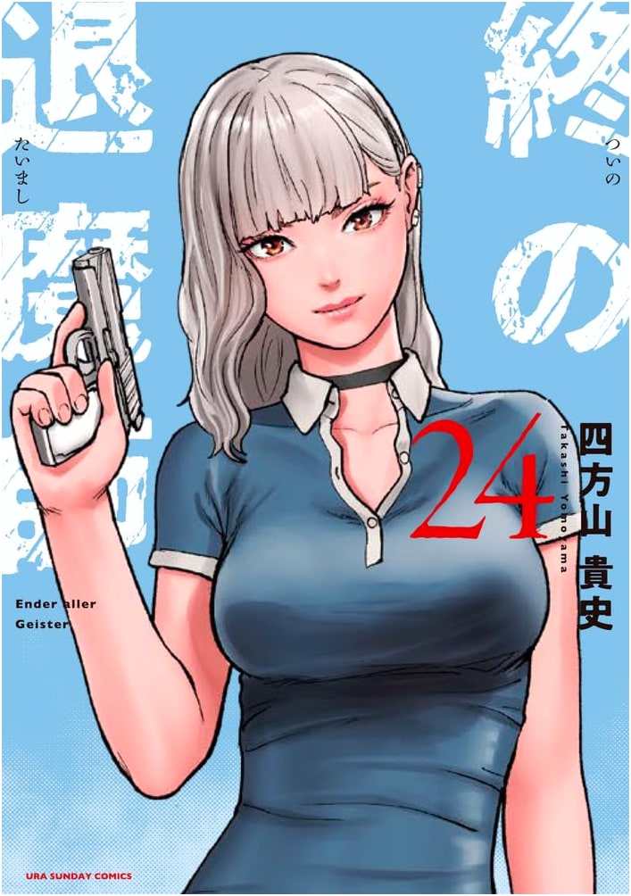 Tsui no Taimashi: Ender Geister (Volume 24)