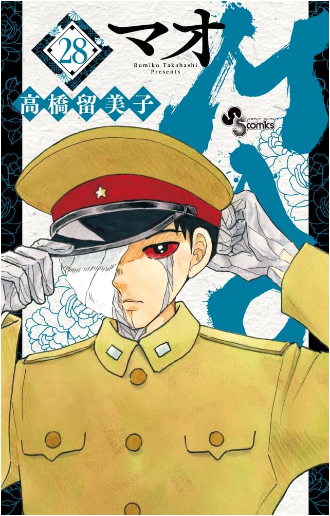 MAO, Vol. 28 (Shonen Sunday Comics)