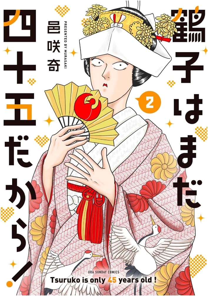Tsuruko is Still Forty-Five! Vol. 2 (Ura Shonen Sunday Comics Series)