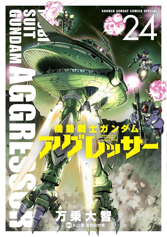 Mobile Suit Gundam Aggressor, Vol. 24 (Shonen Sunday Comics Special)