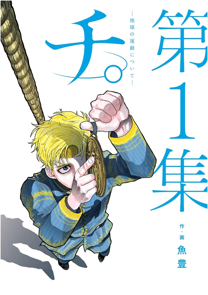 Chi. - About the Movement of the Earth, Vol. 1 (Big Spirits Comics)