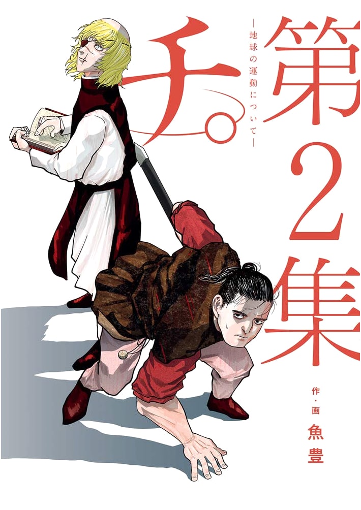 Chi. - On the Motion of the Earth - Volume 2 (Big Spirits Comics)