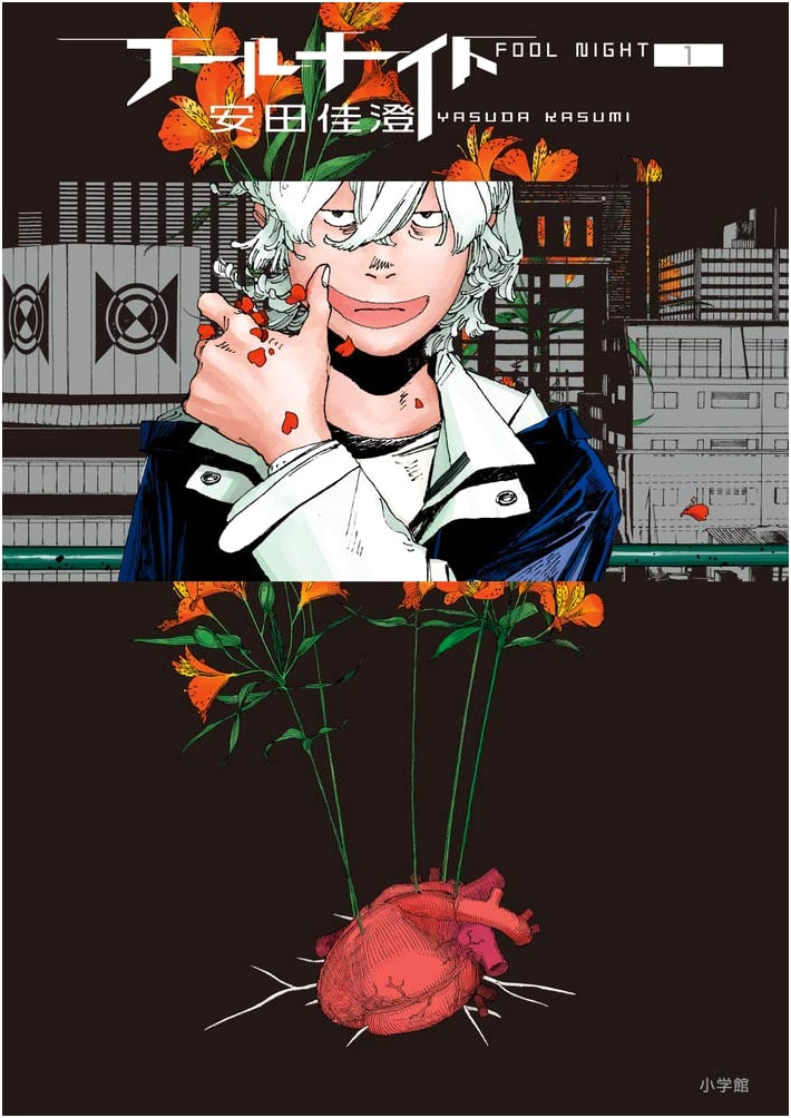 Fool Night, Vol. 1 (Big Comics Manga)
