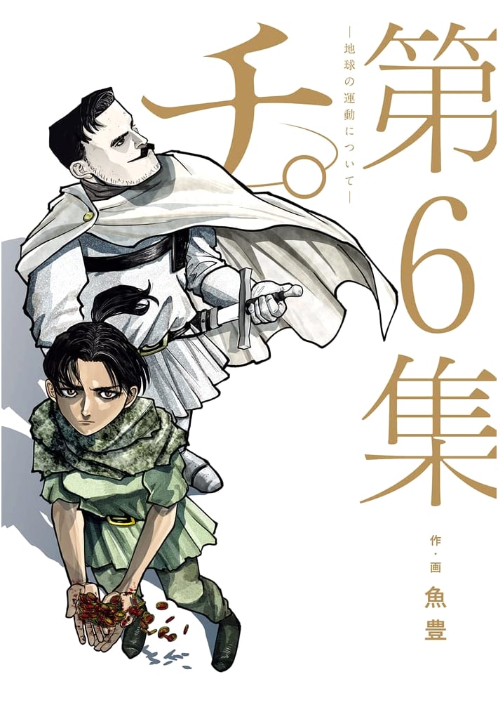 Chi. - About the Movement of the Earth - Vol. 6 (BIG SPIRITS COMICS)