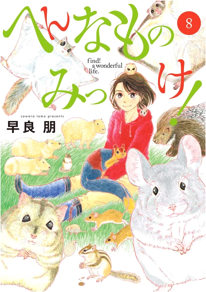 Hen na Mono Mikke! Vol. 8 (Big Comics) by Shirakawa, Jin