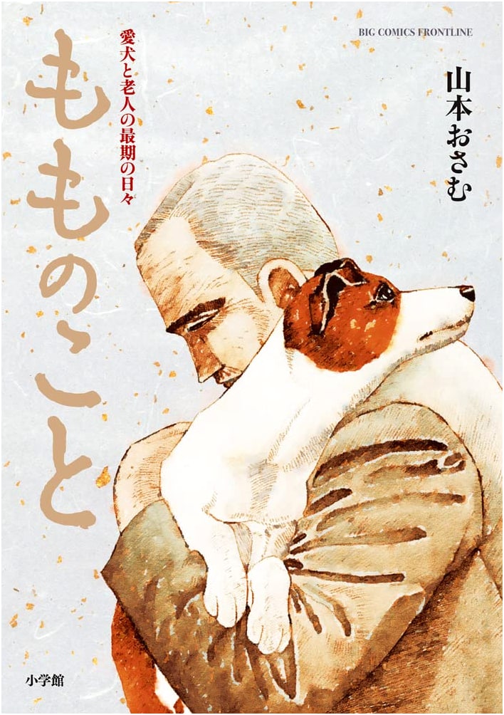 Momo no Koto: The Final Days of a Beloved Dog and an Elderly Man