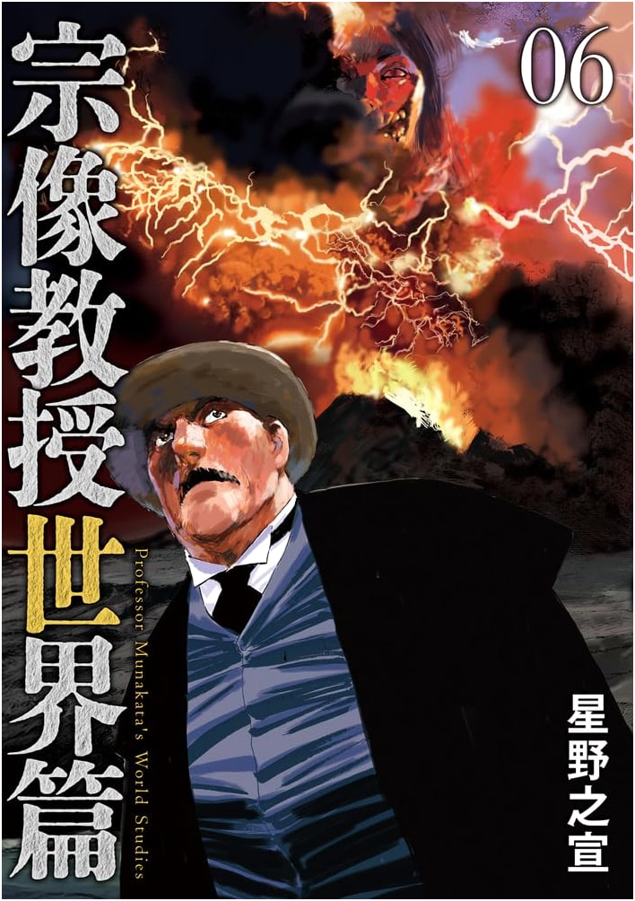 Professor Munakata's World (Vol. 6) (Big Comics)