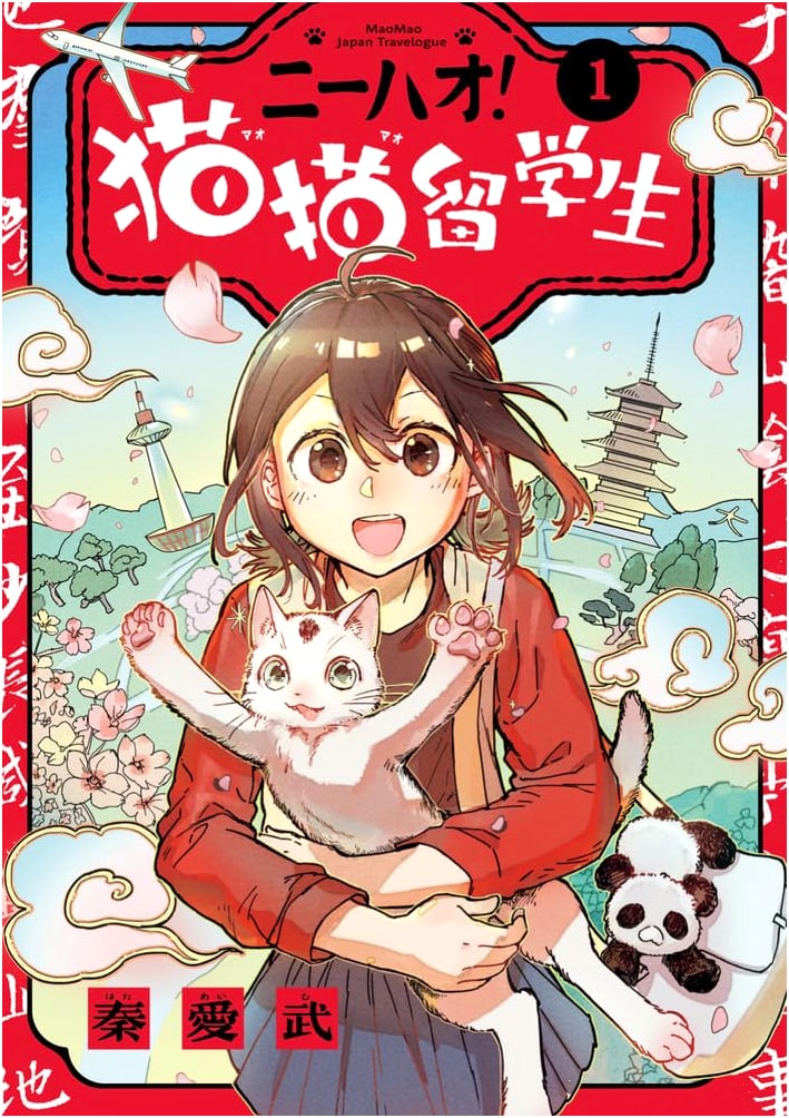Nihao! Meow Meow Exchange Student, Vol. 1 (Big Comics)