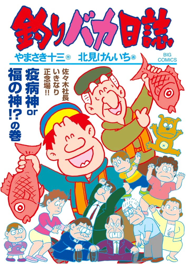 Tsuri Baka Nisshi (Fishing Idiot's Diary), Vol. 117