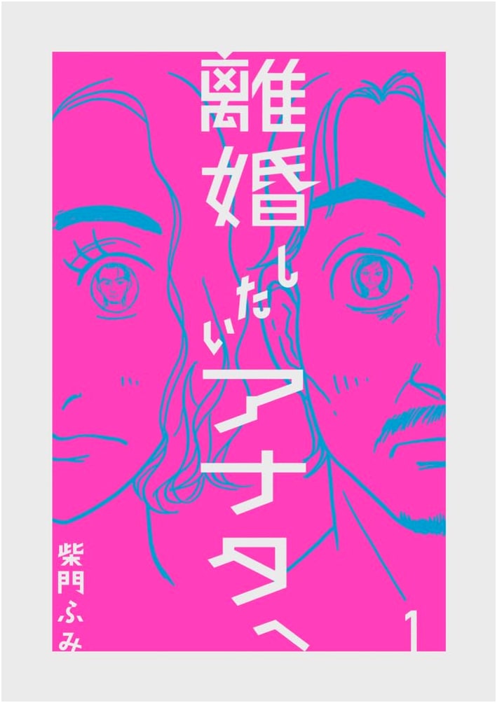 To You Who Want to Divorce, Vol. 1 (Big Comics Manga Series)