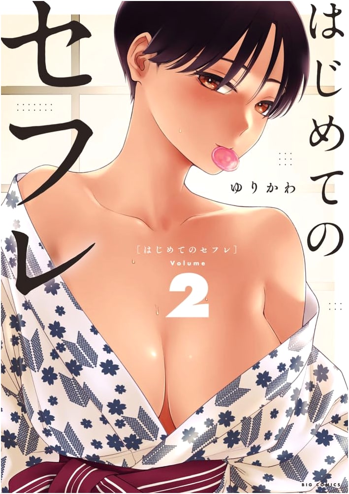 First Time FWB (Vol. 2) - Big Comics Manga Series