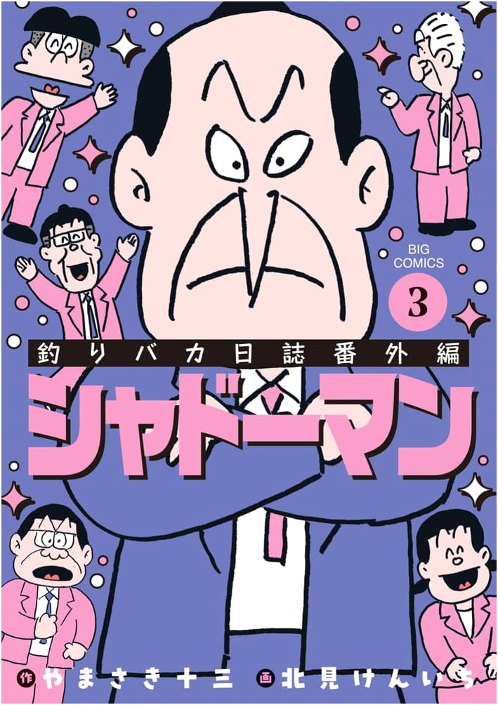 Tsuri Baka Nisshi Spinoff: Shadow Man, Volume 3 (Big Comics)