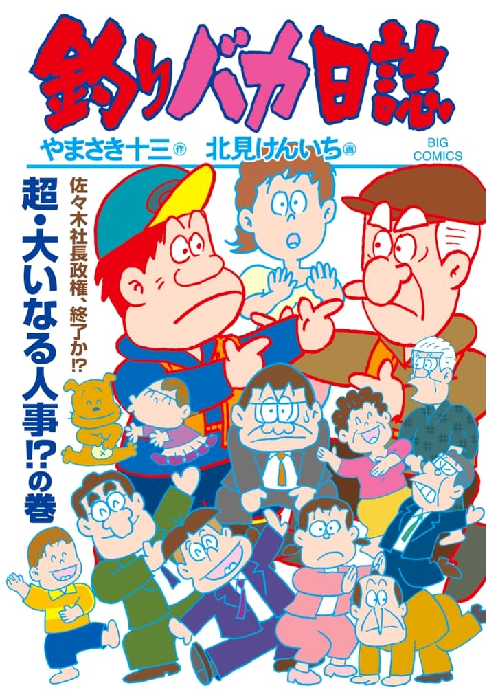 Tsuribaka Nisshi (Fishing Fanatic's Diary) Vol. 118 (Big Comics)
