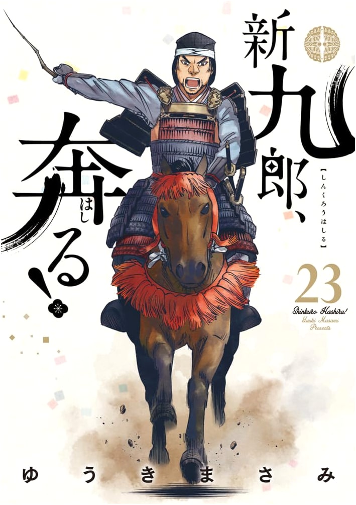 Shinkuro, Run! Volume 23 (Big Spirits Comics Special)