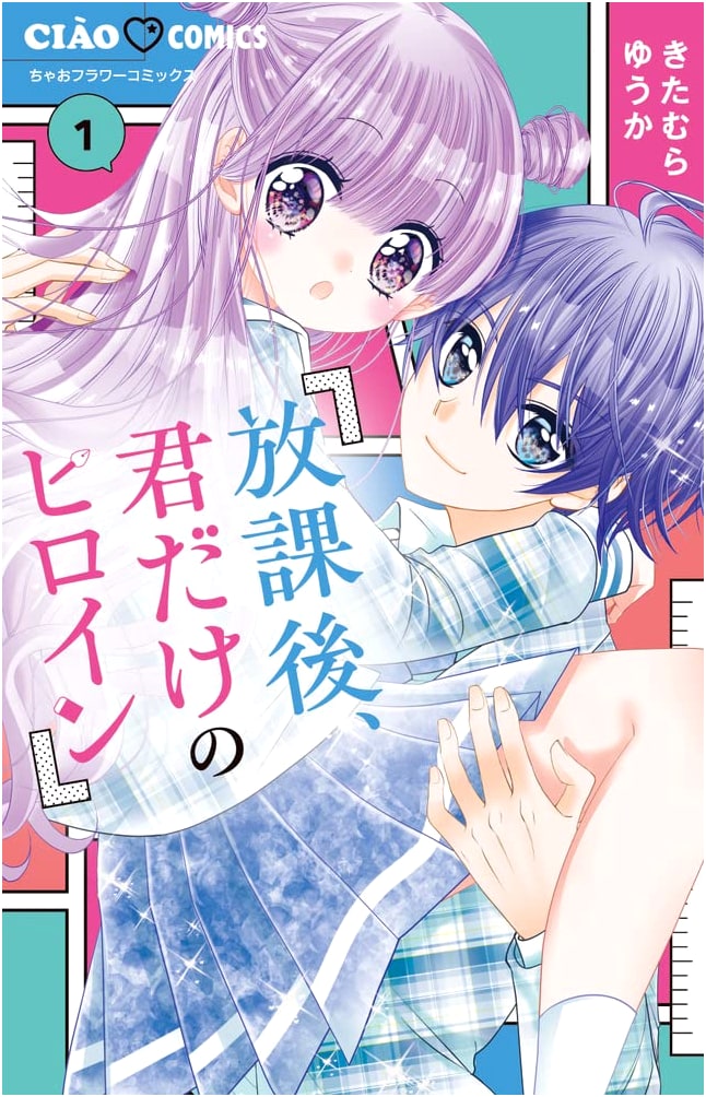 After School, Your Very Own Heroine (Volume 1) (Ciao Comics)