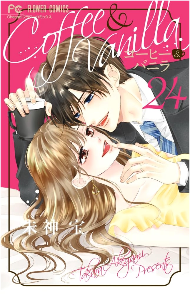 Coffee & Vanilla (Volume 24) (Flower Comics)
