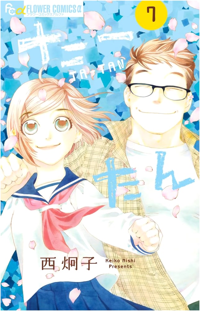 Ta-tan, Vol. 7 (Flower Comics Alpha)