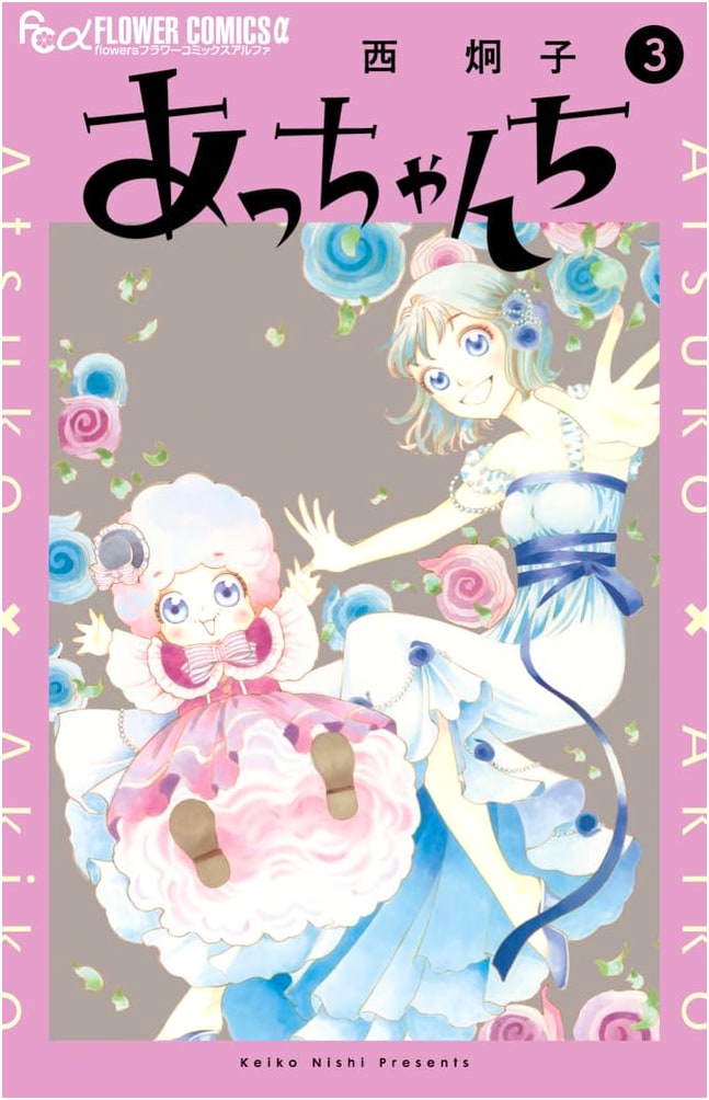 Acchan's House, Vol. 3 (Flower Comics Alpha Manga Series)