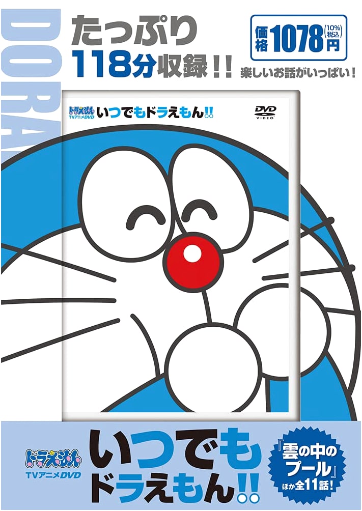 Anytime Doraemon!! TV Anime DVD Series, Vol. 9: The Pool in the Clouds