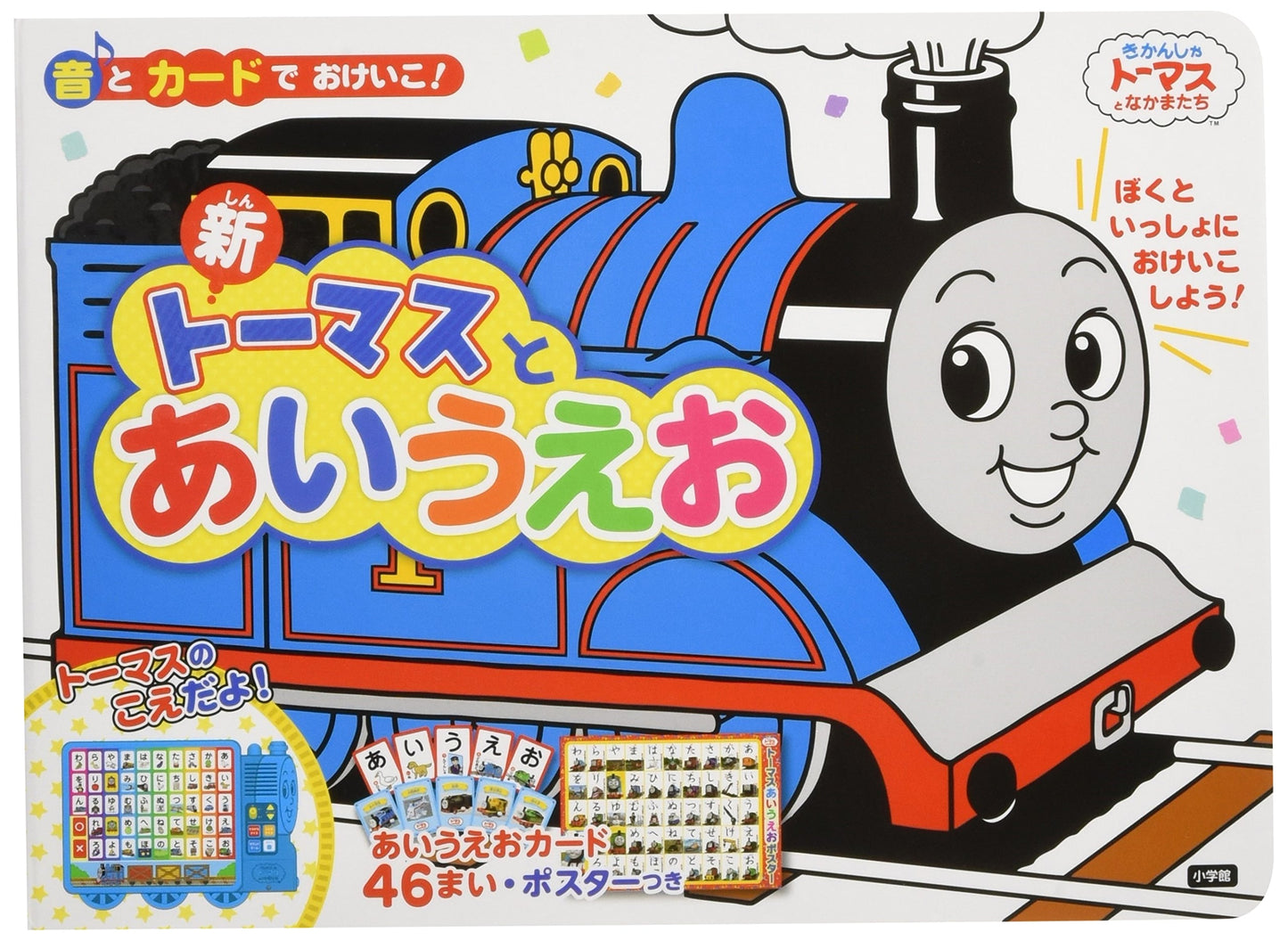 New Thomas and Friends: Learn Hiragana with Sound and Cards
