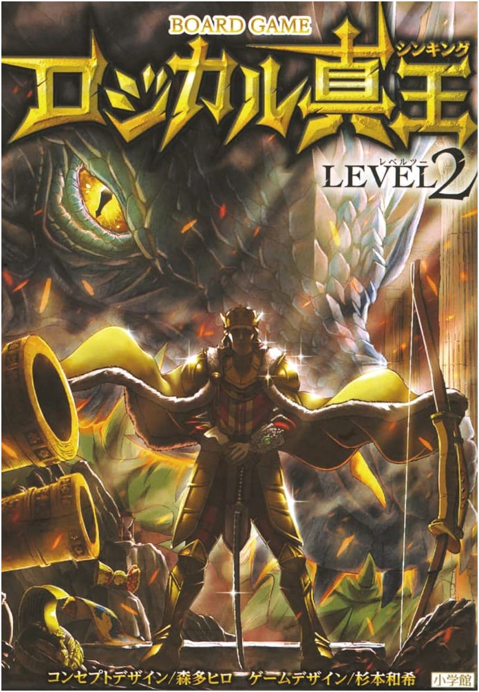 Logical Shin'o LEVEL2 (Variety) - Strategy Game Book