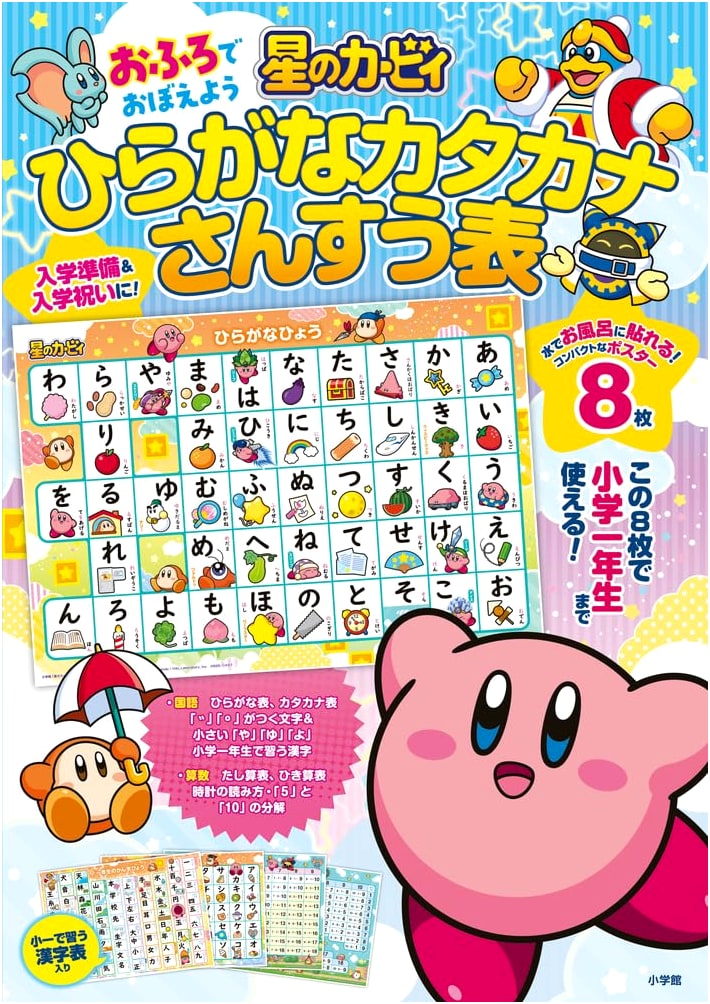 Kirby's Learn in the Bath: Hiragana, Katakana, Math Chart