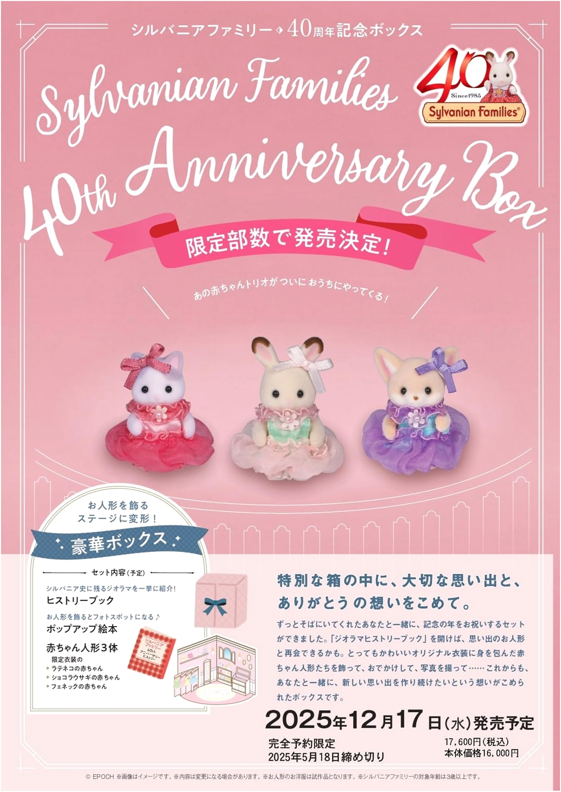 Sylvanian Families: 40th Anniversary Box (Variety)
