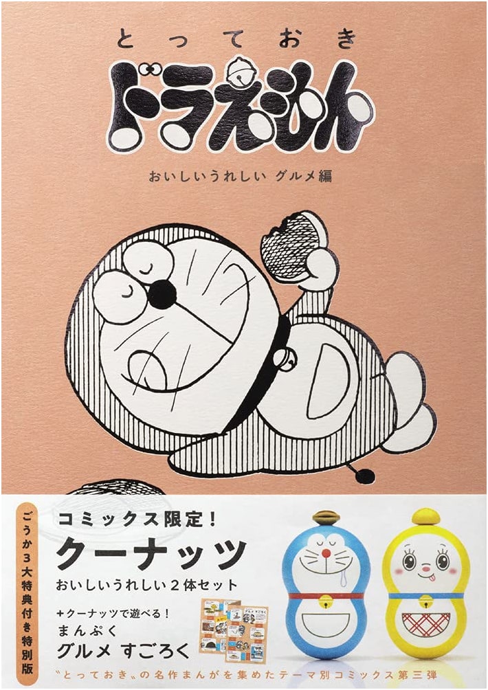 Doraemon's Delicious & Happy Gourmet: Special Edition by Fujiko F. Fujio