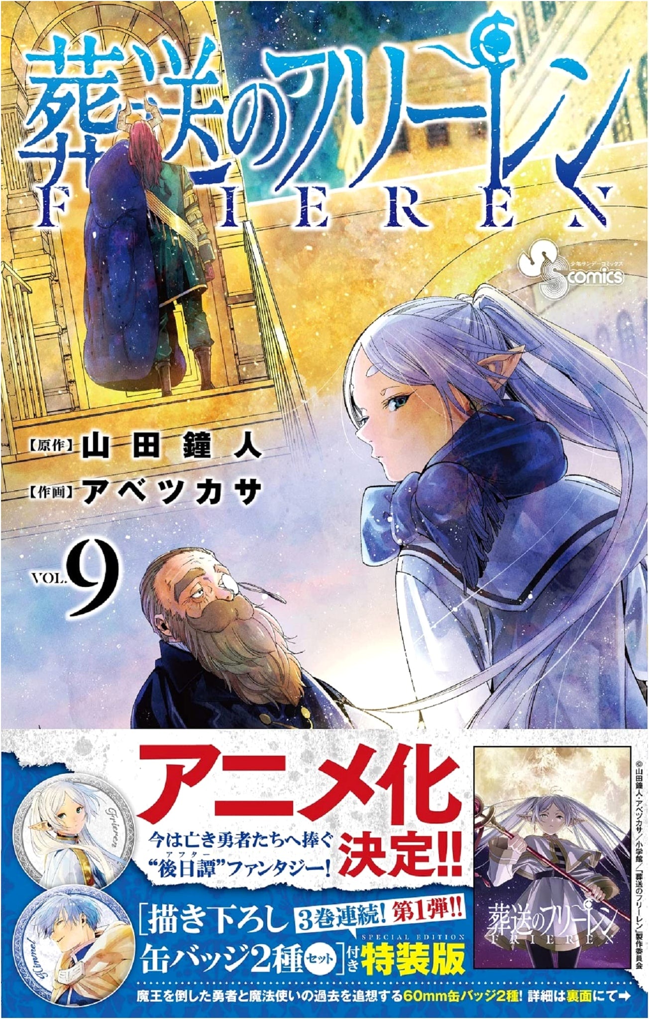 Frieren: Beyond Journey's End, Vol. 9 Special Edition w/ Badges