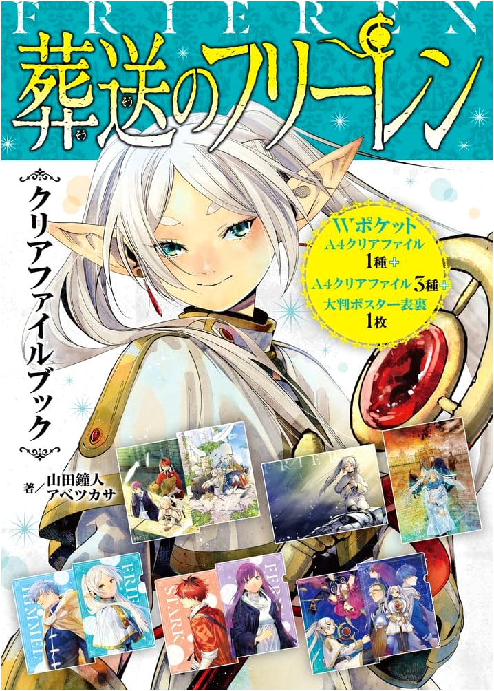 Frieren: Beyond Journey's End Clear File Book (Variety Collection)