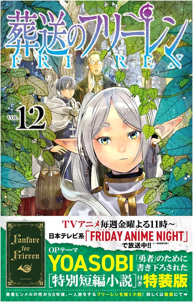 Frieren: Beyond Journey's End, Vol. 12 Special Edition with Short Stories