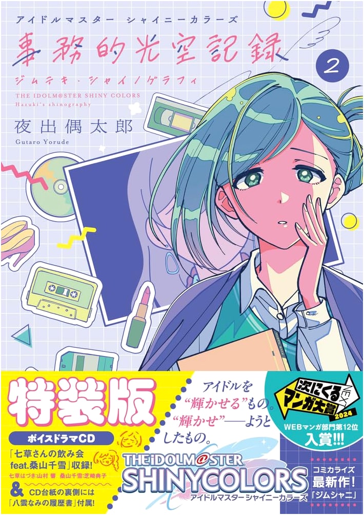 The Idolmaster Shiny Colors: Secretary Kohkuu Records 2 (Limited Edition)