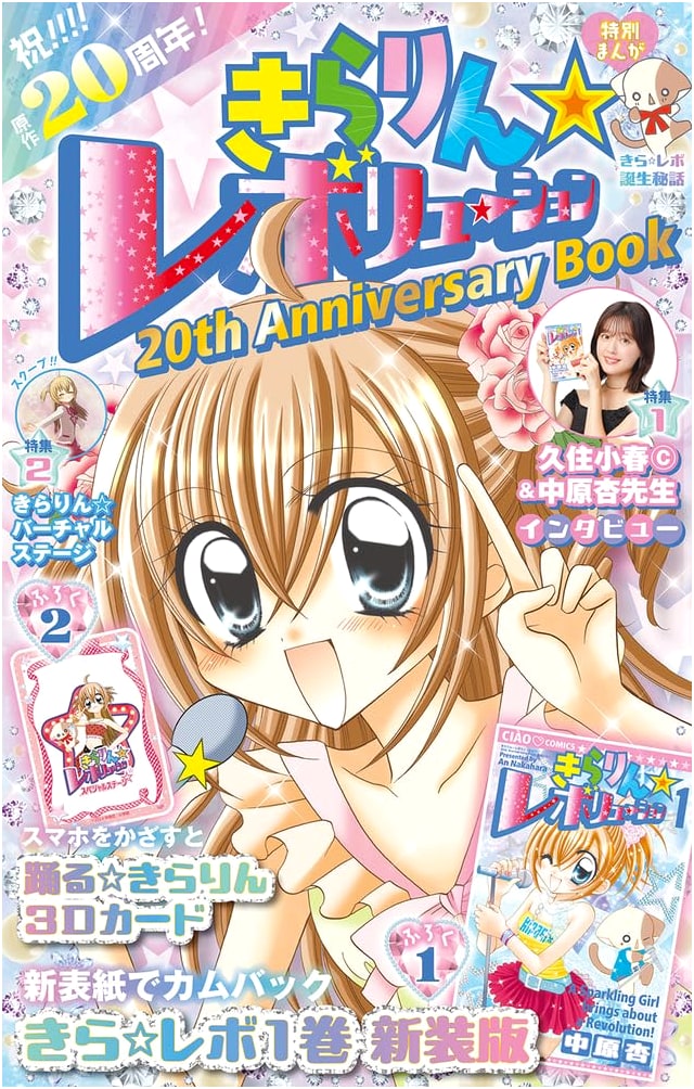 Kirarin Revolution 20th Anniversary Book (Special Edition) by An Nakahara