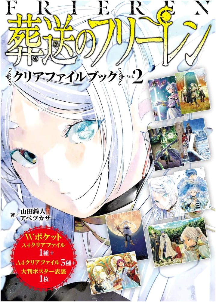 Frieren: Beyond Journey's End Clear File Book Vol. 2 by Kanehito Yamada
