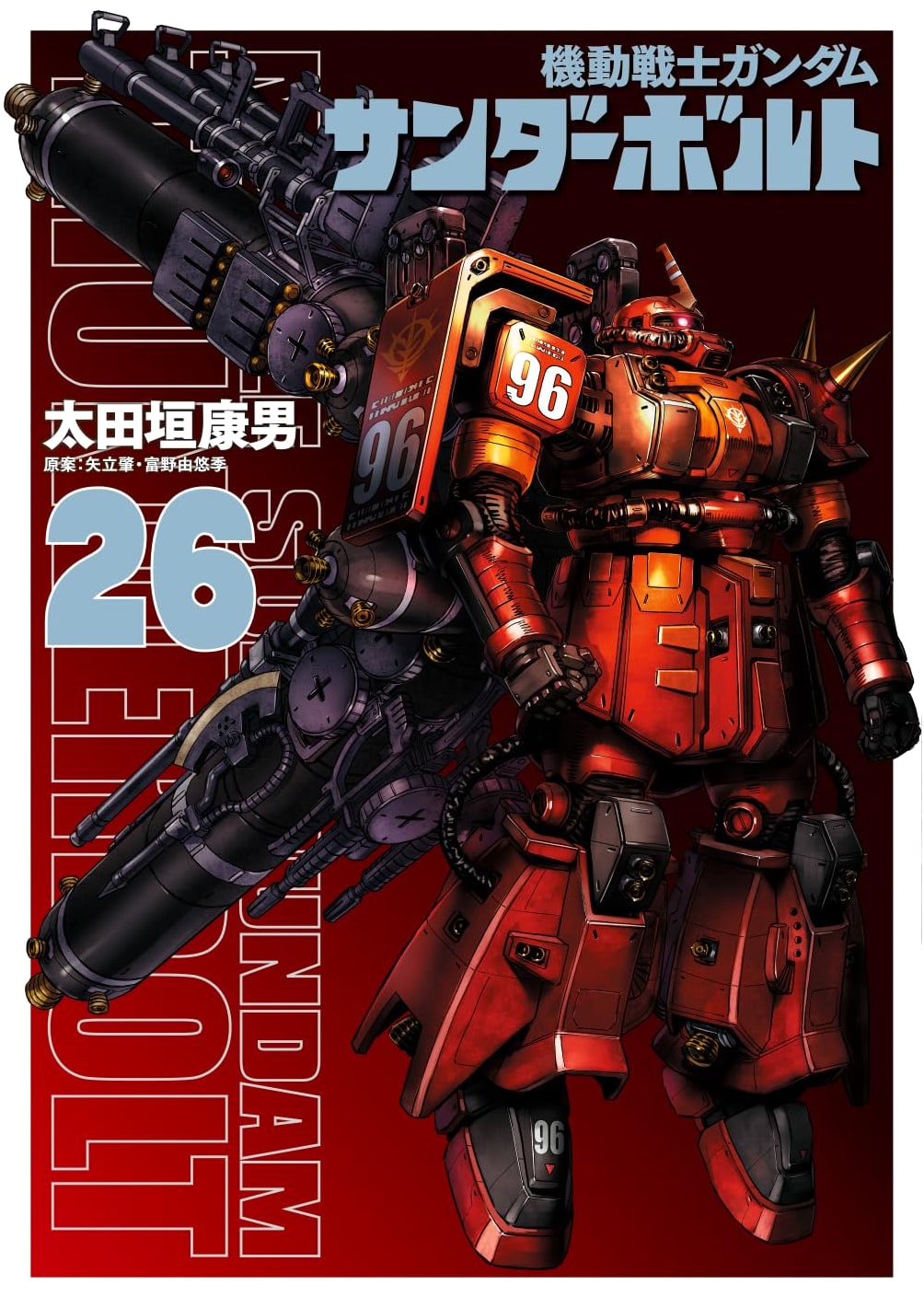 Mobile Suit Gundam Thunderbolt, Vol. 26 Limited Edition w/ Booklet by Yasuo Ohtagaki