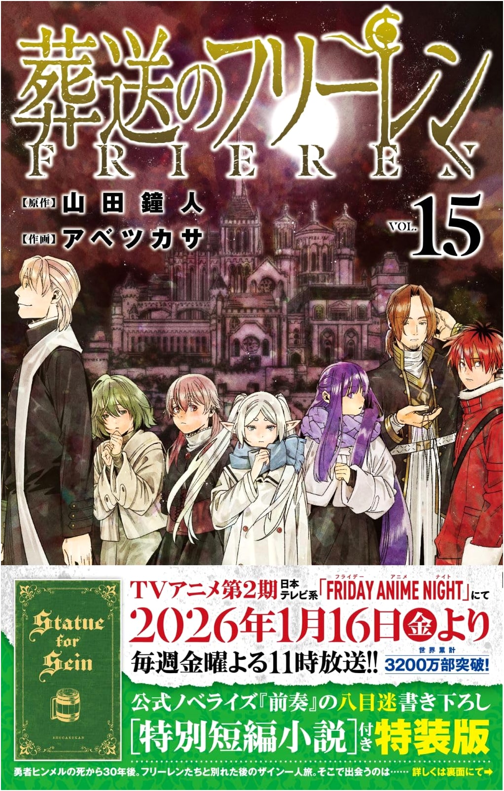 Frieren: Beyond Journey's End, Vol. 15 (Special Edition with Short Story)