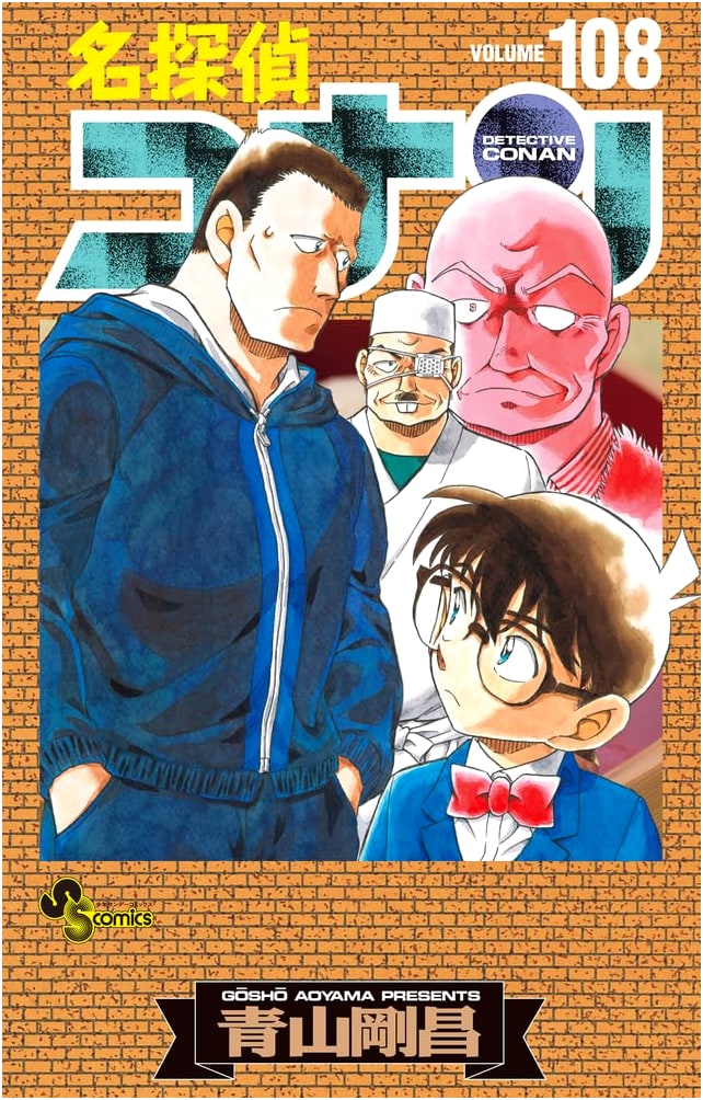 Detective Conan Vol. 108 Special Edition w/ Acrylic Stand (Case Closed) by Gosho Aoyama