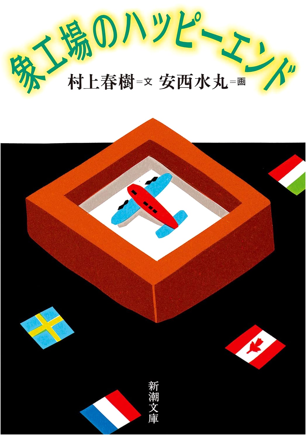 The Elephant Factory's Happy Ending by Haruki Murakami