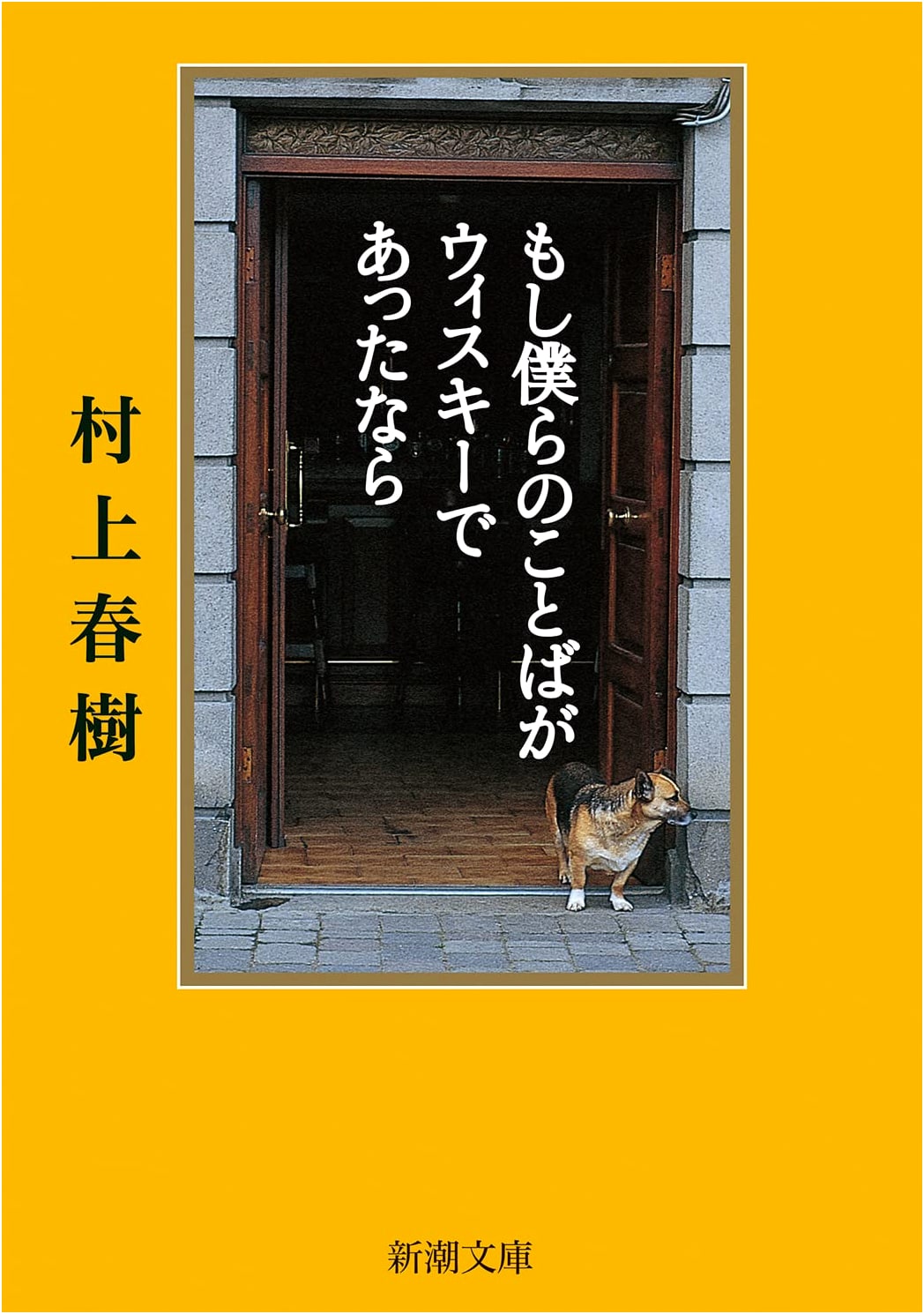 If Our Words Were Whiskey by Haruki Murakami