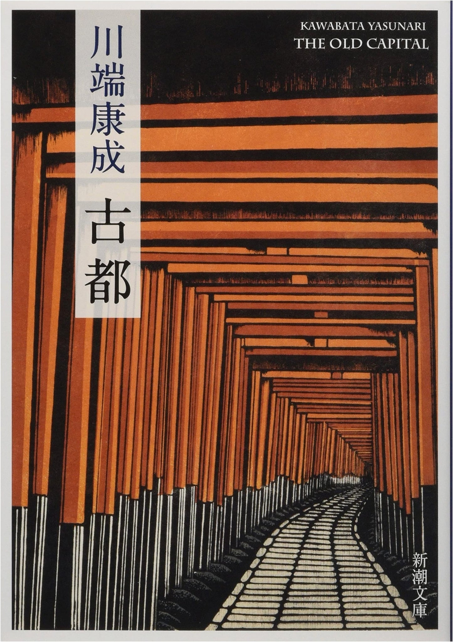Kyoto by Yasunari Kawabata (Shinchō Bunko)