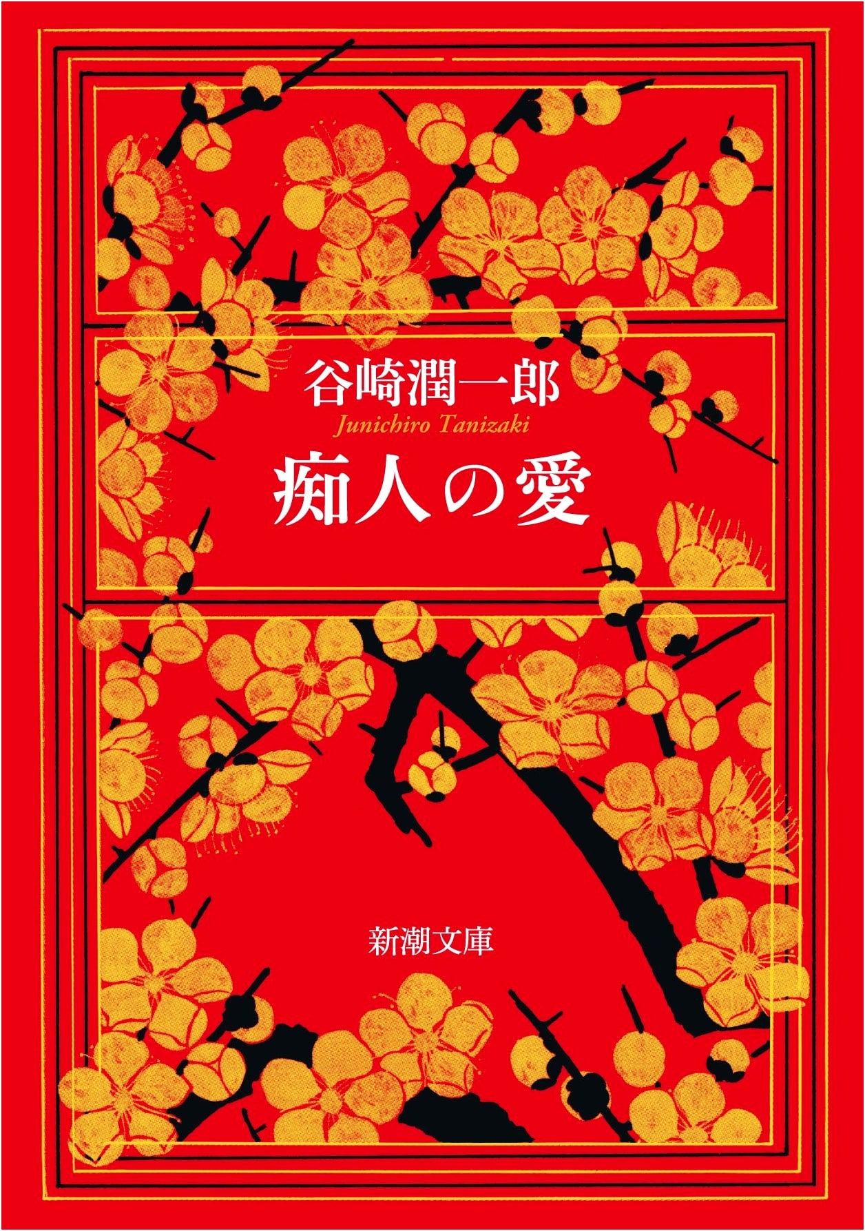 A Fool's Love by Jun'ichirō Tanizaki